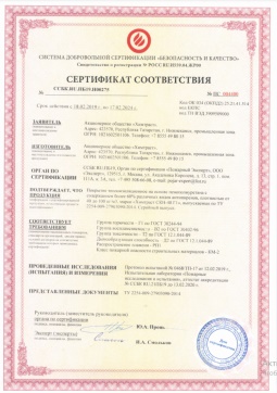 2016.07.23 Тара - Химтраст. Покрытие теплоизоляционное на основе пенополиуретана марки Химтраст СКН-40 Г1. ГОСТ 30244-94