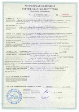 2017.05.16 Тара - Химтраст. Пенополиуретановые утеплители на основе напыляемого компонента. ТУ 2254-021