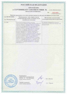 2017.05.31 Тара - Химтраст. Приложение к сертификату пенополиуретановые утеплители на основе напыляемого компонента. ТУ 2254-021