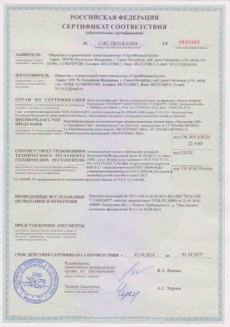 2019.05.16 Тара - СтройФинасГрупп. Пенополиуретановая двухкомпонентная теплоизоляция марок ЭКОТЕРМИКС 300, 600. ГОСТ 30244-94