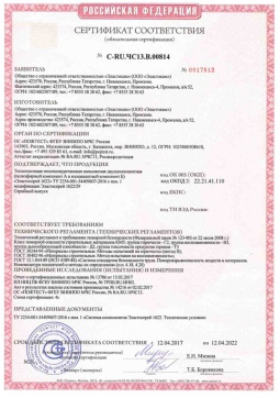 2021.05.16 Тара - Эластокам. Теплоизоляция пенополиуретановая напыляемая двухкомпонентная Эластоспрей. Соответствует требованиям
