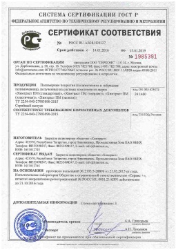 2021.06.11 Тара - Химтраст. Полимерные покрытия полученные из системы компонентов марок Химтраст ПМ. ТУ 2254-040-27903090-2015