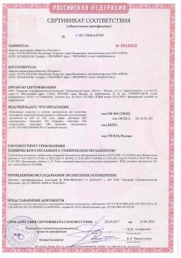 2021.06.12 Тара - Химтраст. Полемерные покрытия и система компонентов для получения полимерных покрытий марок Химтраст ПМ. Соответствует требованиям